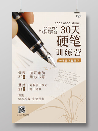 浅黄色简洁创意30天硬币书法训练营书法招生宣传海报硬笔书法